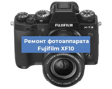 Замена шлейфа на фотоаппарате Fujifilm XF10 в Новосибирске